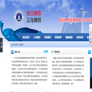 义乌优秀律师事务所,公司律师,刑事辩护,离婚诉讼,经济纠纷
