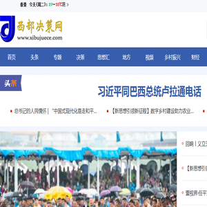 西部决策网