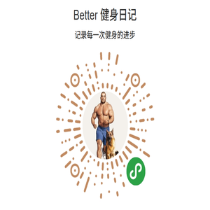Better健身日记