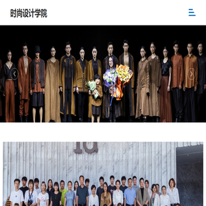 时尚设计学院