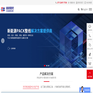 鑫德激光