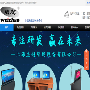 威超会议综合服务系统