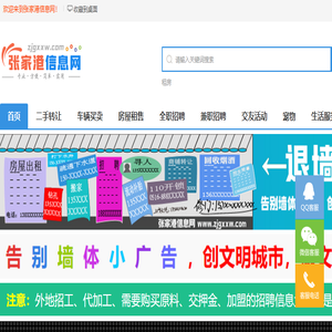 张家港信息网（张家港便民生活网）