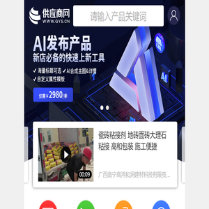 供应商网