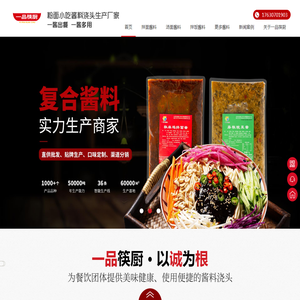 粉面小吃酱料