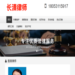 长清律师
