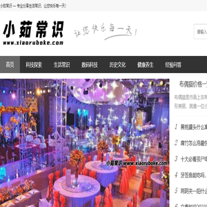 小茹常识