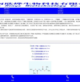 济南欣烨生物