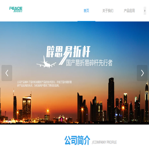 成都辟思航空科技有限公司