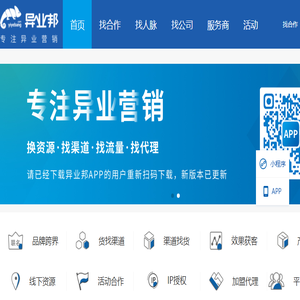 【异业邦】专注异业营销