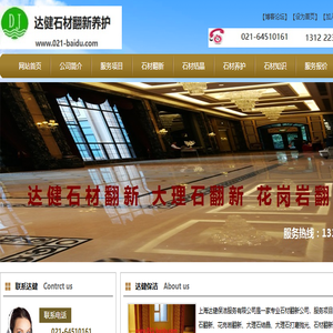 上海石材翻新公司