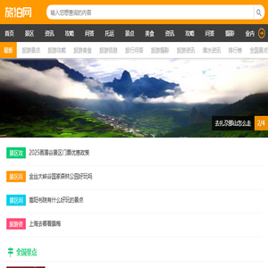 旅泊网