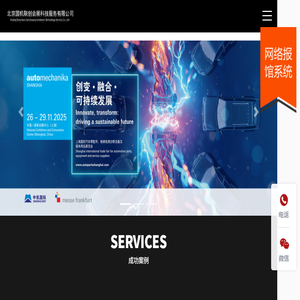 北京国机联创会展科技服务有限公司