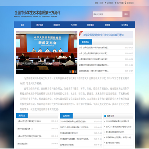 中小学生艺术素质第三方测评