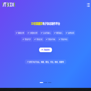 电子画册,翻页电子书,公司产品宣传图册,期刊杂志说明书