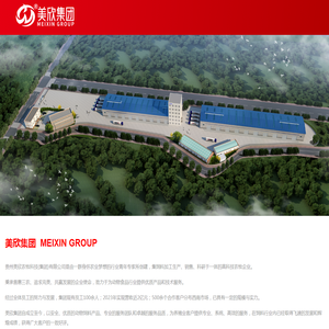 贵州美欣农业科技有限公司