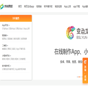 app打包,App制作,app封装,打包小程序,软著申请,上架