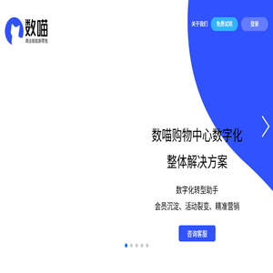 数喵智慧商圈