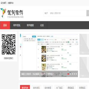 优何软件