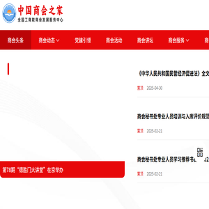 中国商会之家