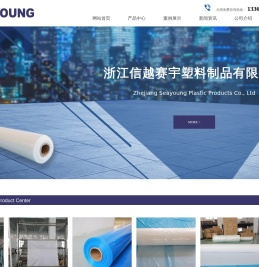 浙江信越赛宇塑料制品有限公司