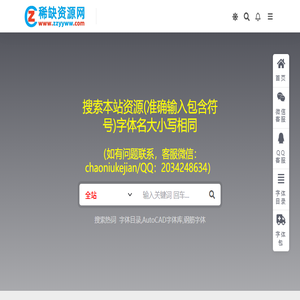稀缺资源网