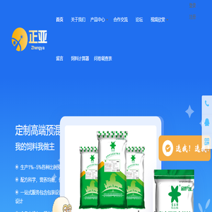 预混料定制,您的饲料您做主,饲料定制,预混料代加工,饲料代加工,畜禽反刍动物饲料代加工,高端定制型预混料,您的饲料您做主,正亚饲料,牛饲料,羊饲料,猪饲料,鸡饲料,鸭饲料,鹅饲料,驴饲料,复合维生素,复合微量元素,预混料,精补料,浓缩料,全价料