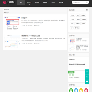 成都一米集客官网