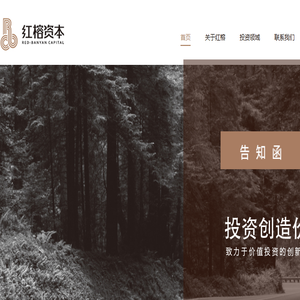 红榕资本