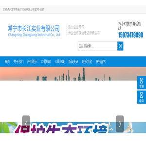 常宁市长江实业有限公司
