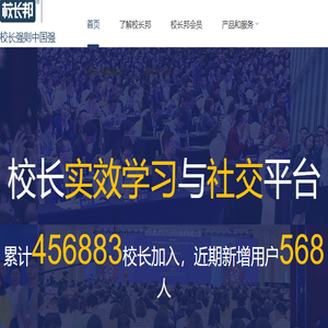 校长邦