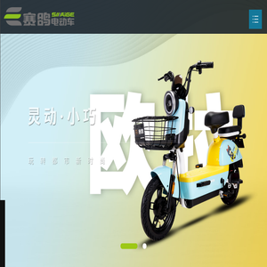 赛鸽电动车科技有限公司