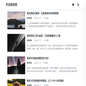 天空家政网