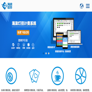 免费台球计费系统,台球计费软件,台球管理系统下载