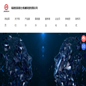 福建省基恩士机械科技有限公司