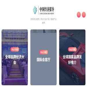 经济报导