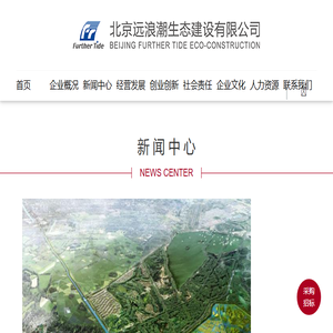 北京远浪潮生态建设有限公司