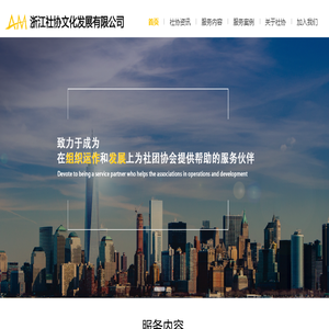 浙江社协文化发展有限公司