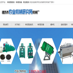 有机肥造粒机,挤压造粒机生产厂家,潍坊市农业机械研究所机械厂