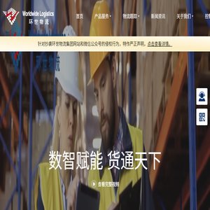 上海环世物流(集团)有限公司