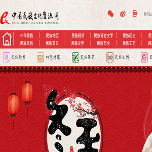 中国民族文化资源网