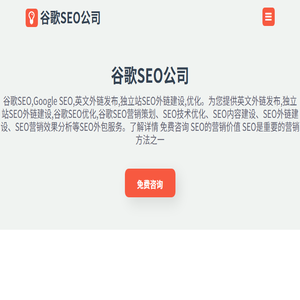 谷歌SEO,Google