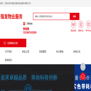 内蒙古强发物业服务有限公司