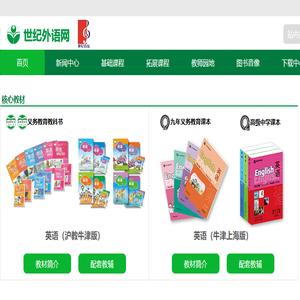 世纪外语网