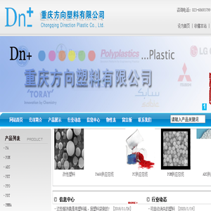 重庆方向塑料