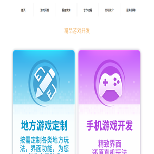 游戏开发