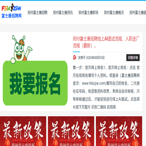 郑州富士康招聘信息最新招聘2025年