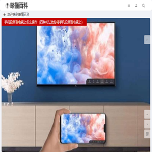 略懂百科