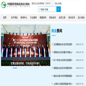 中国医药保健品进出口商会