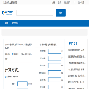 最新买房贷计算器2023按揭利率